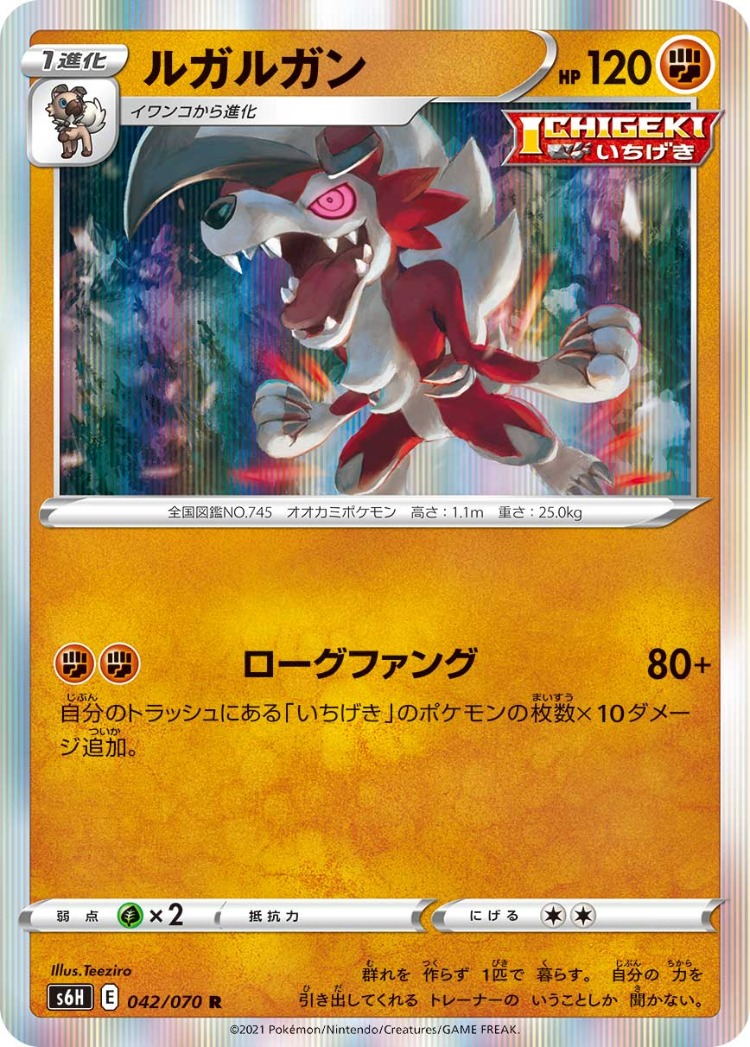 Silver Lance Lycanroc Rare