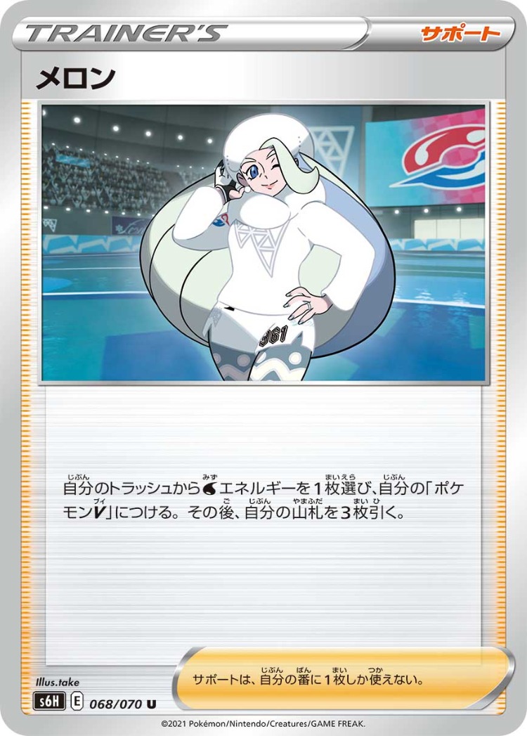 Silver Lance Melony UnCommon
