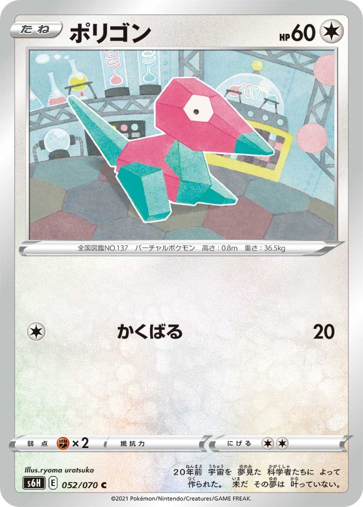 Silver Lance Porygon Common