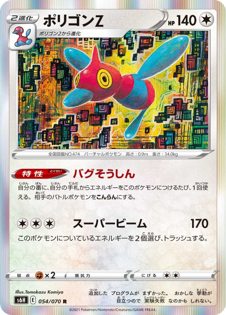 Silver Lance Porygon-Z Rare