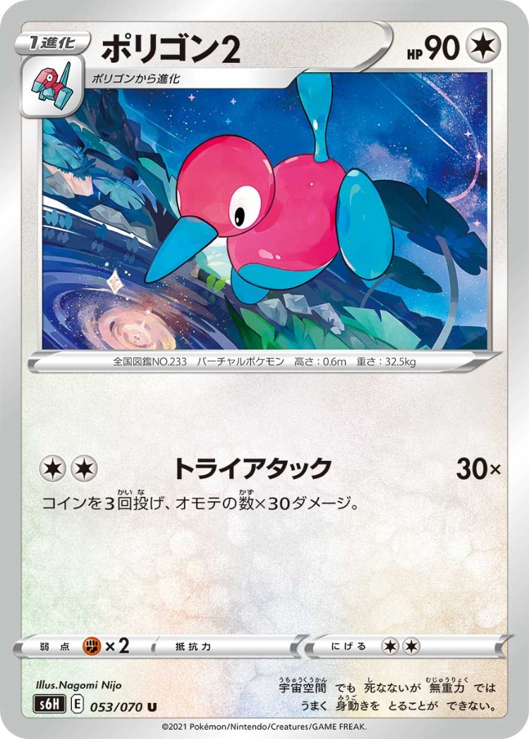 Silver Lance Porygon2 UnCommon