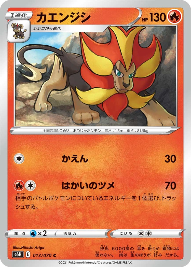 Silver Lance Pyroar Common