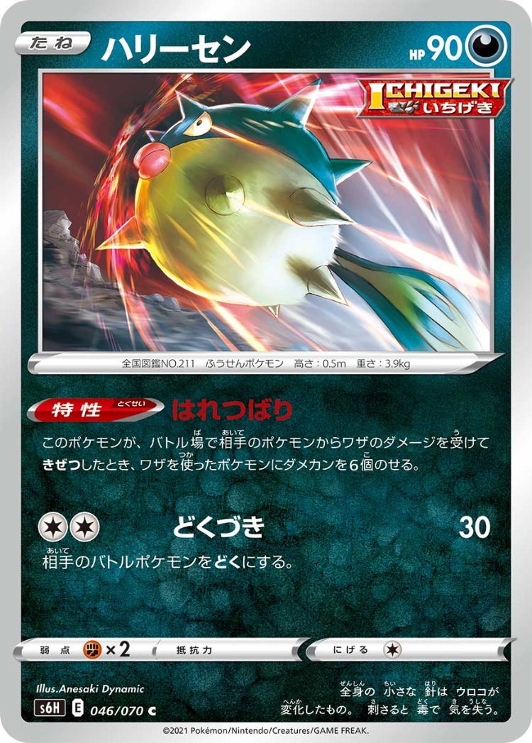 Silver Lance Qwilfish Common