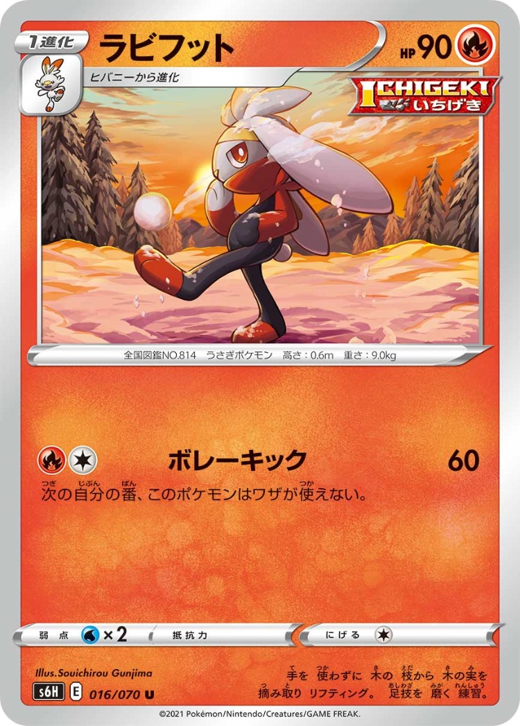 Silver Lance Raboot UnCommon