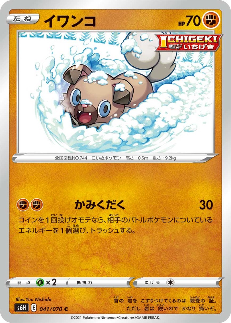 Silver Lance Rockruff Common