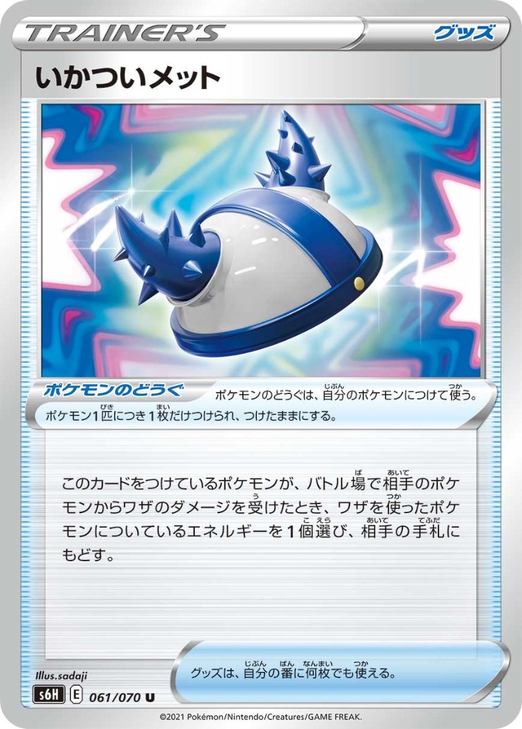 Silver Lance Rough Helmet UnCommon