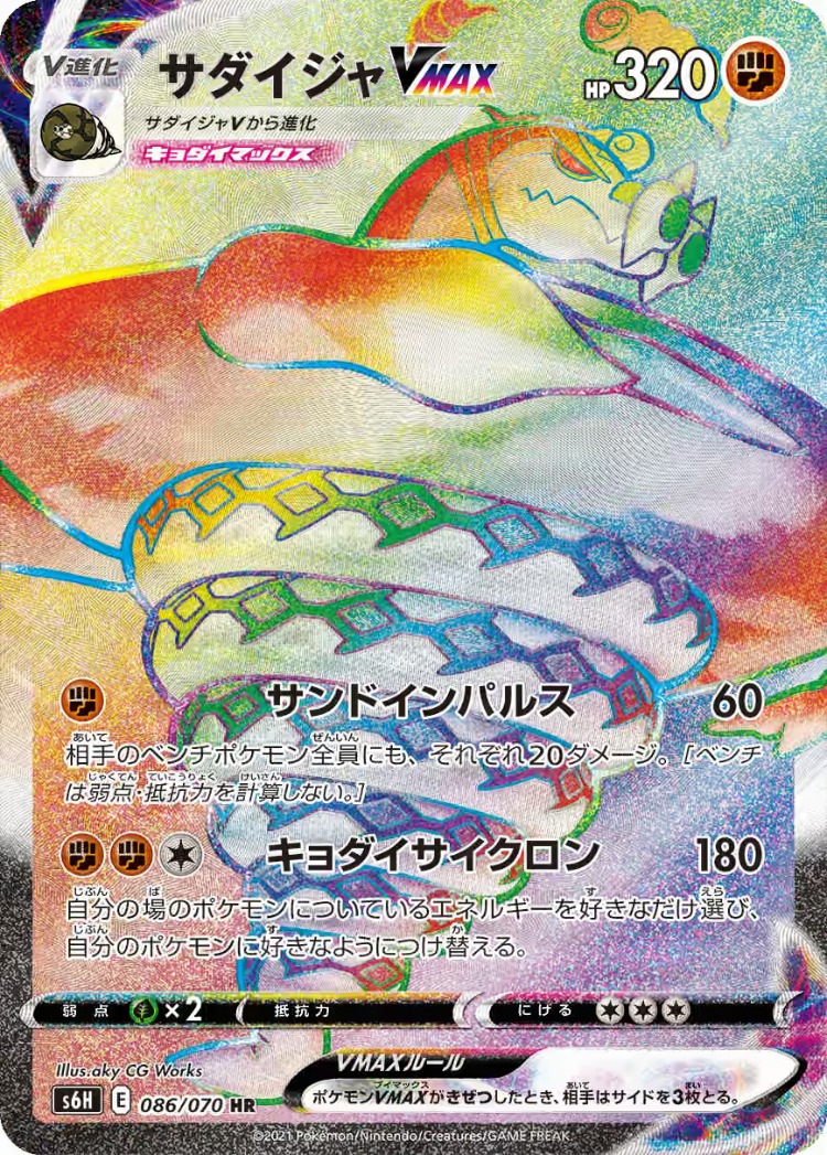 Silver Lance Sandaconda VMAX Hyper Rare