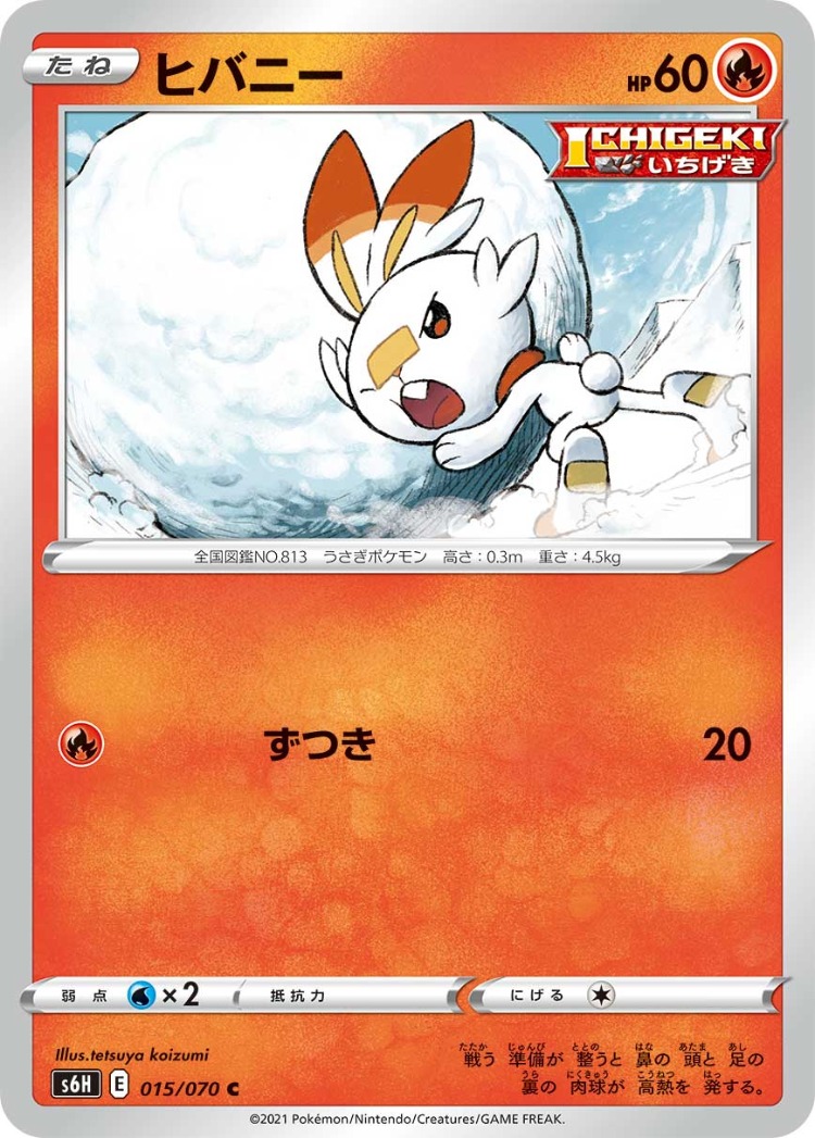 Silver Lance Scorbunny Common