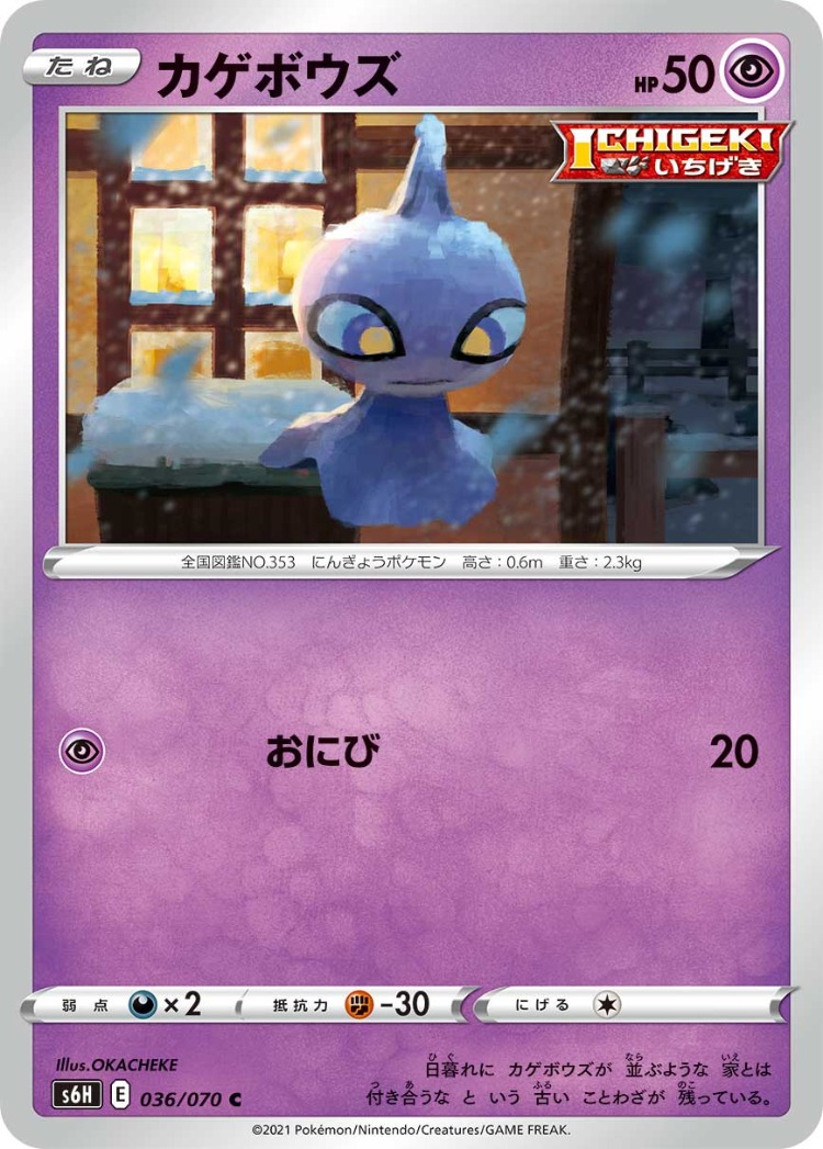 Silver Lance Shuppet Common