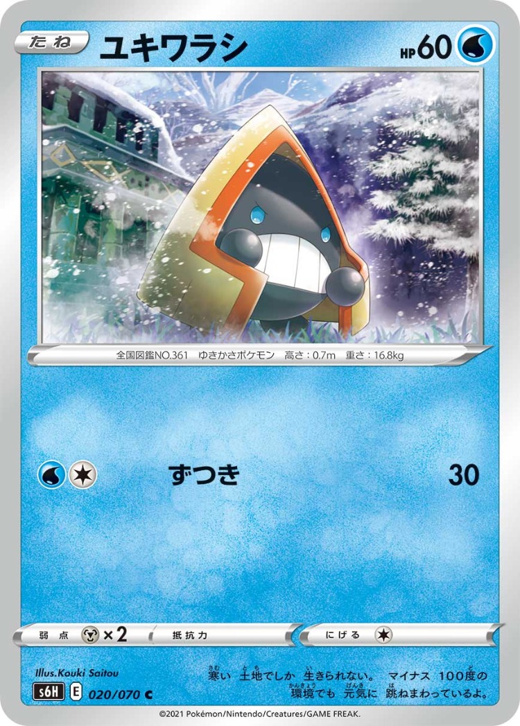 Silver Lance Snorunt Common