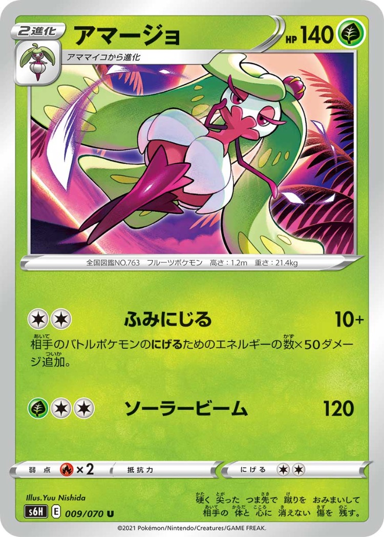 Silver Lance Tsareena UnCommon