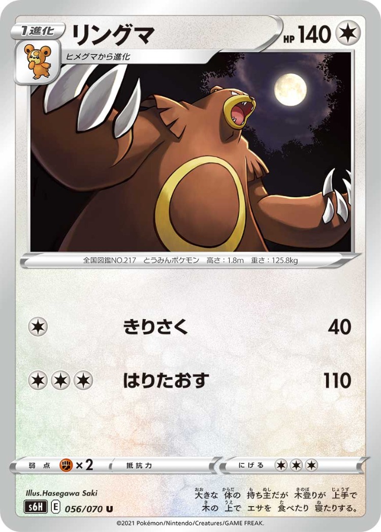 Silver Lance Ursaring UnCommon
