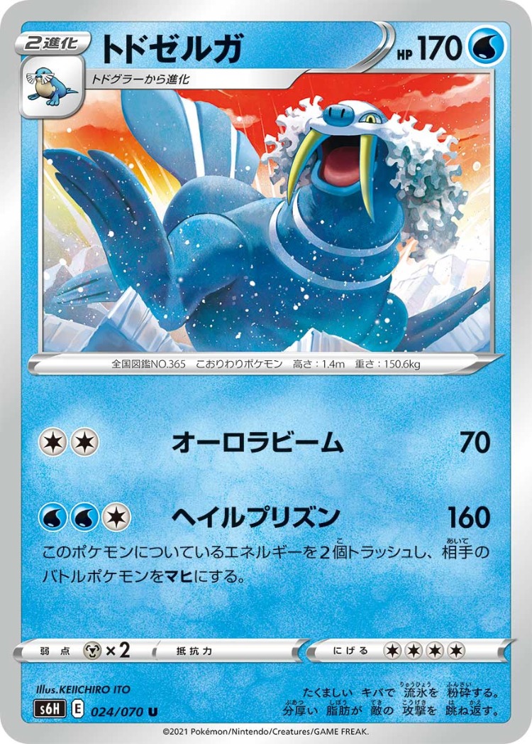 Silver Lance Walrein UnCommon