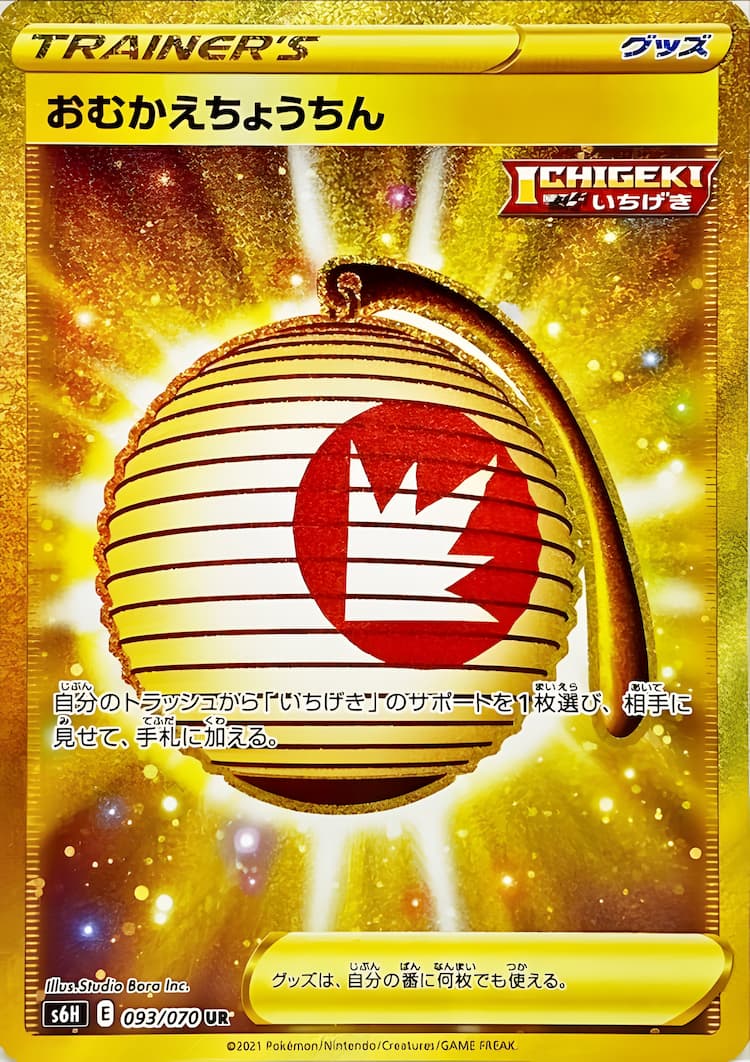 Silver LanceUltra Rare