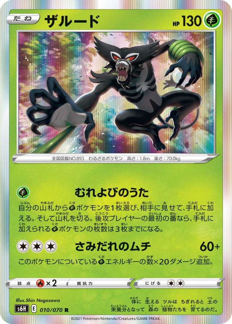 Silver Lance Zarude Rare