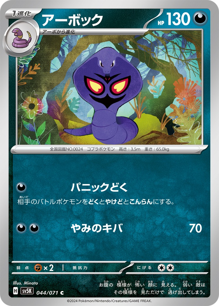 Wild Force Arbok Common