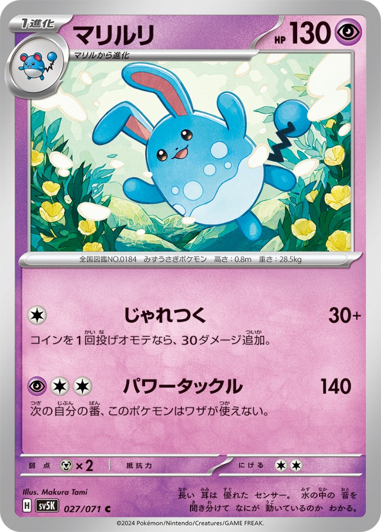 Wild Force Azumarill Common