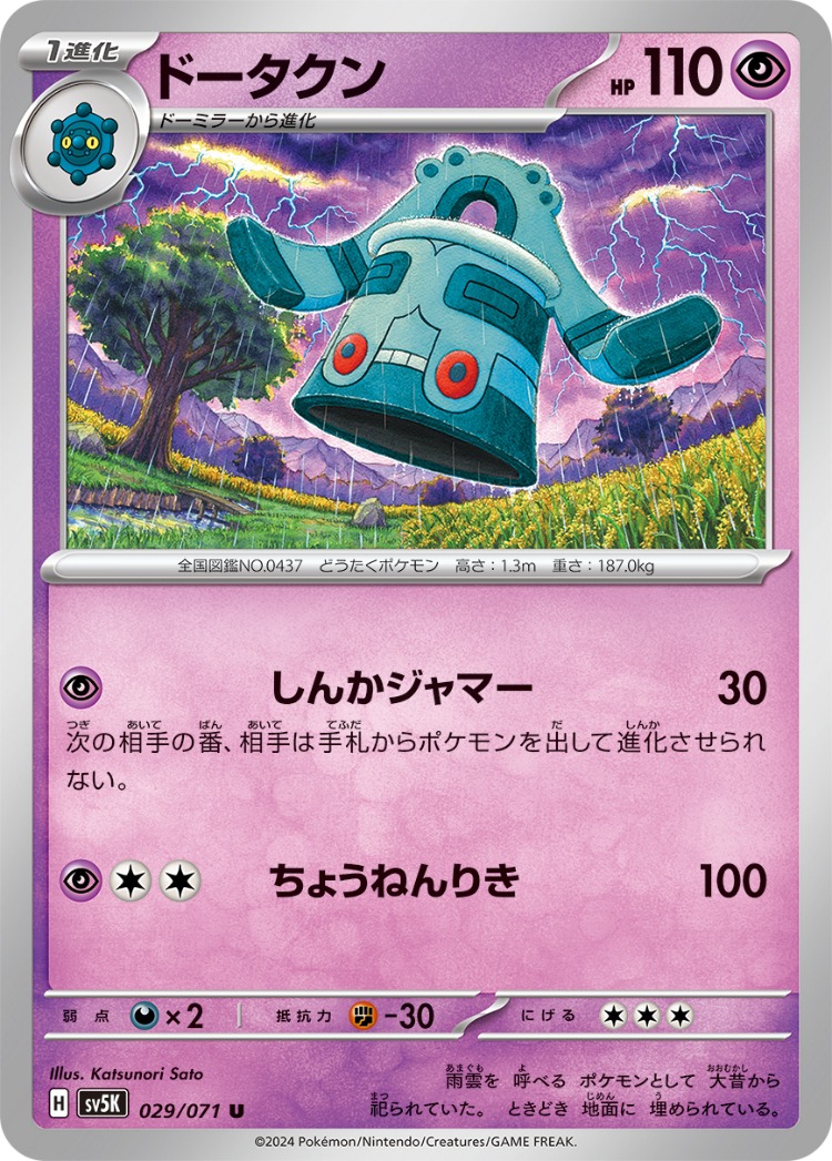 Wild Force Bronzong UnCommon