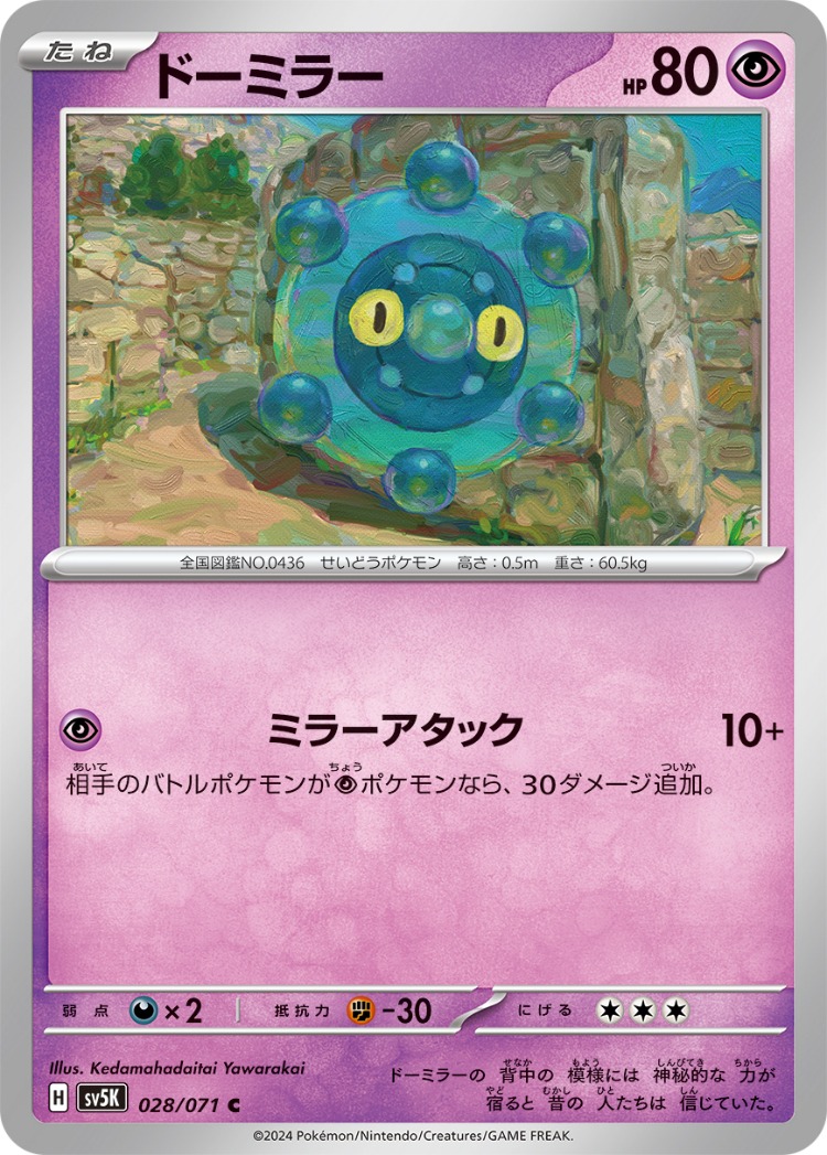 Wild Force Bronzor Common