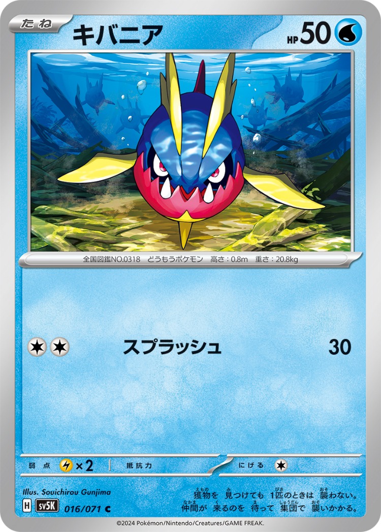 Wild Force Carvanha Common