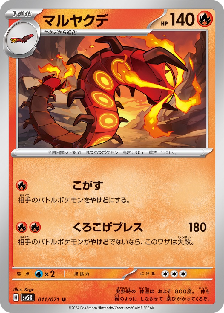 Wild Force Centiskorch UnCommon