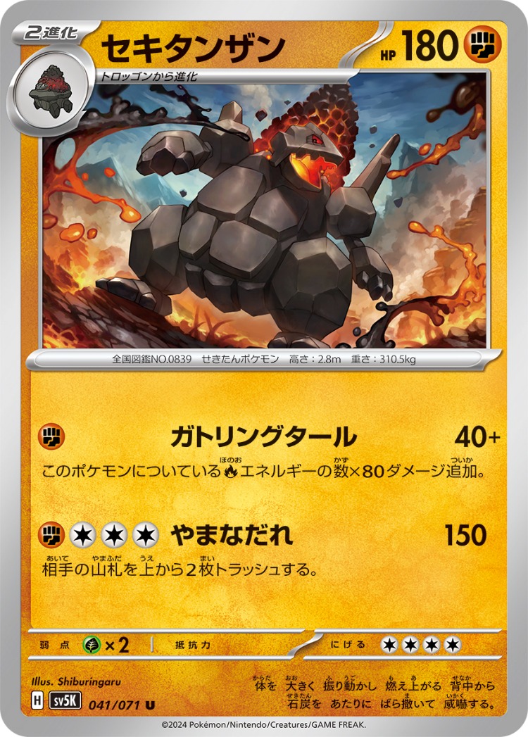 Wild Force Coalossal UnCommon