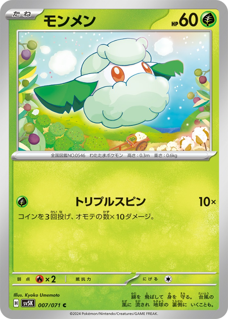 Wild Force Cottonee Common