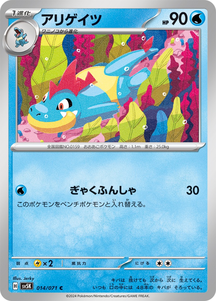 Wild Force Croconaw Common