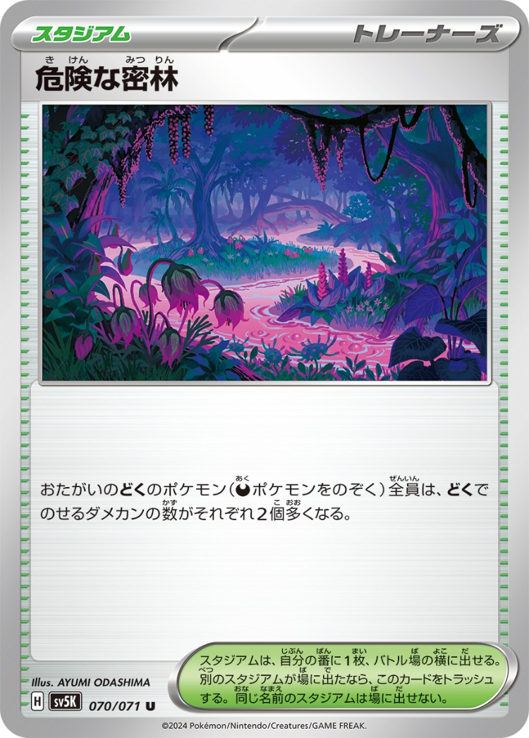Dangerous Jungle UnCommon