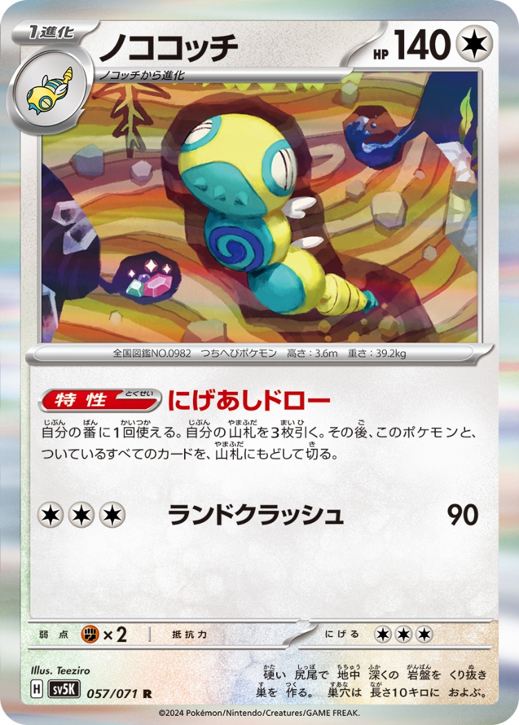 Wild Force Dudunsparce Rare