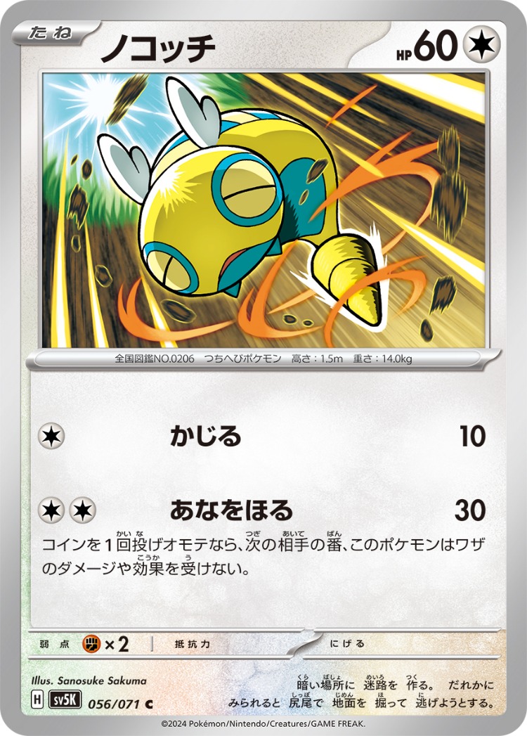 Wild Force Dunsparce Common