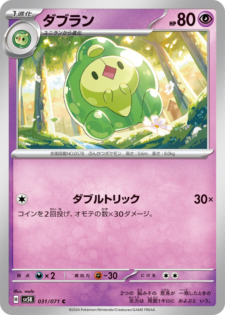 Wild Force Duosion Common