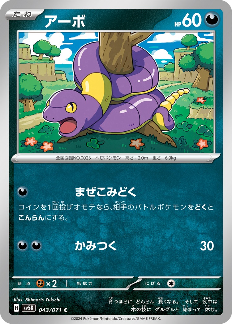 Wild Force Ekans Common
