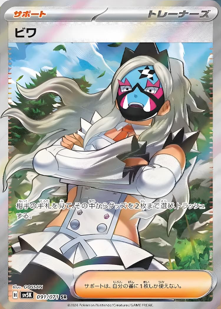 Wild ForceSuper Rare