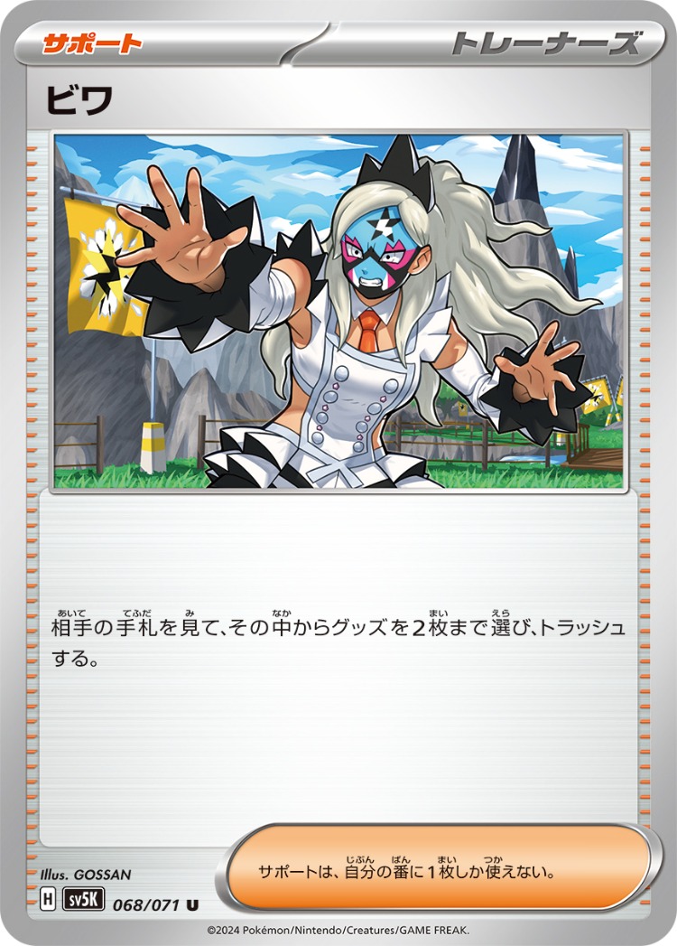 Wild Force Eri UnCommon