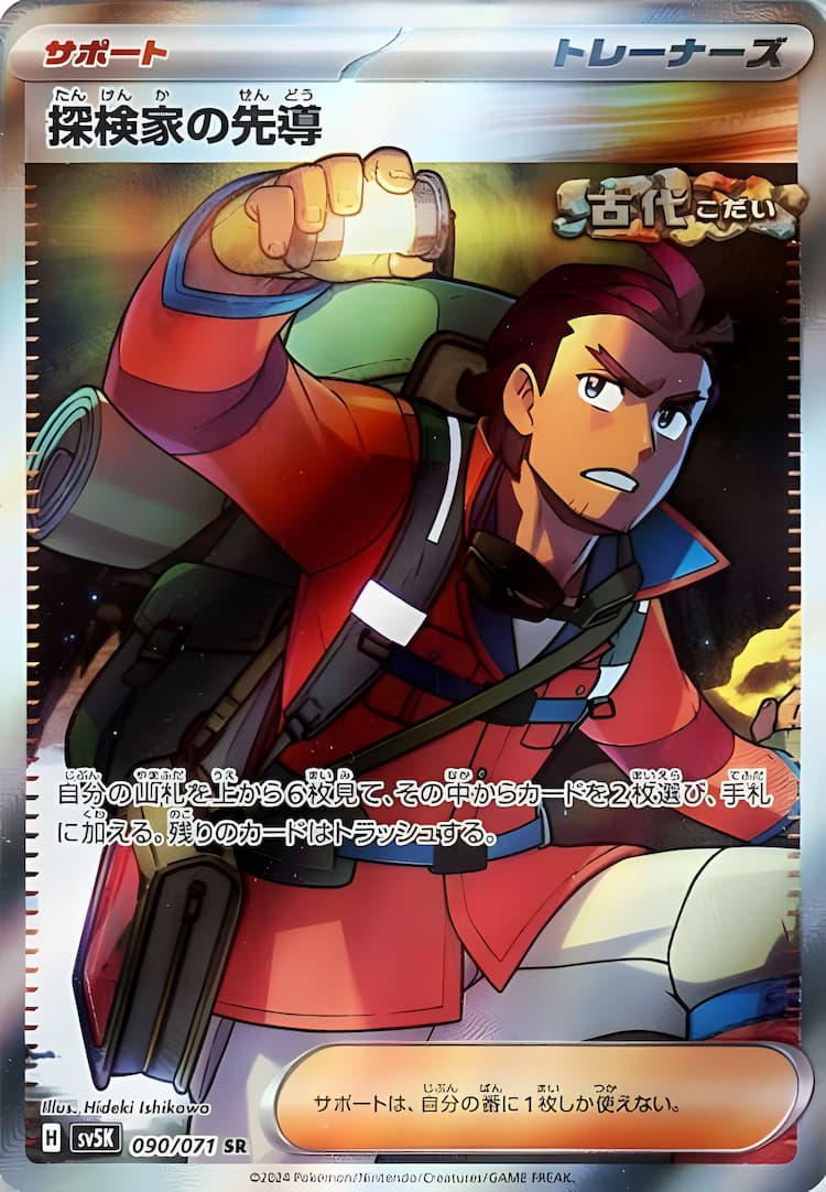 Wild ForceSuper Rare