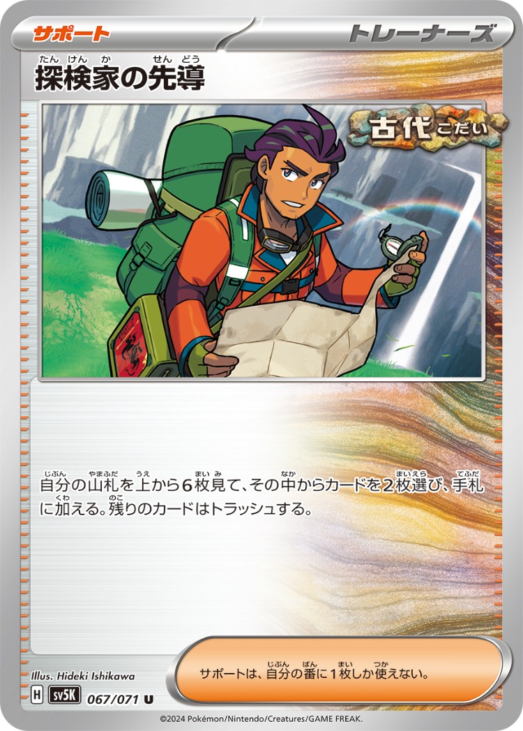 Wild Force Explorer's Guidance UnCommon