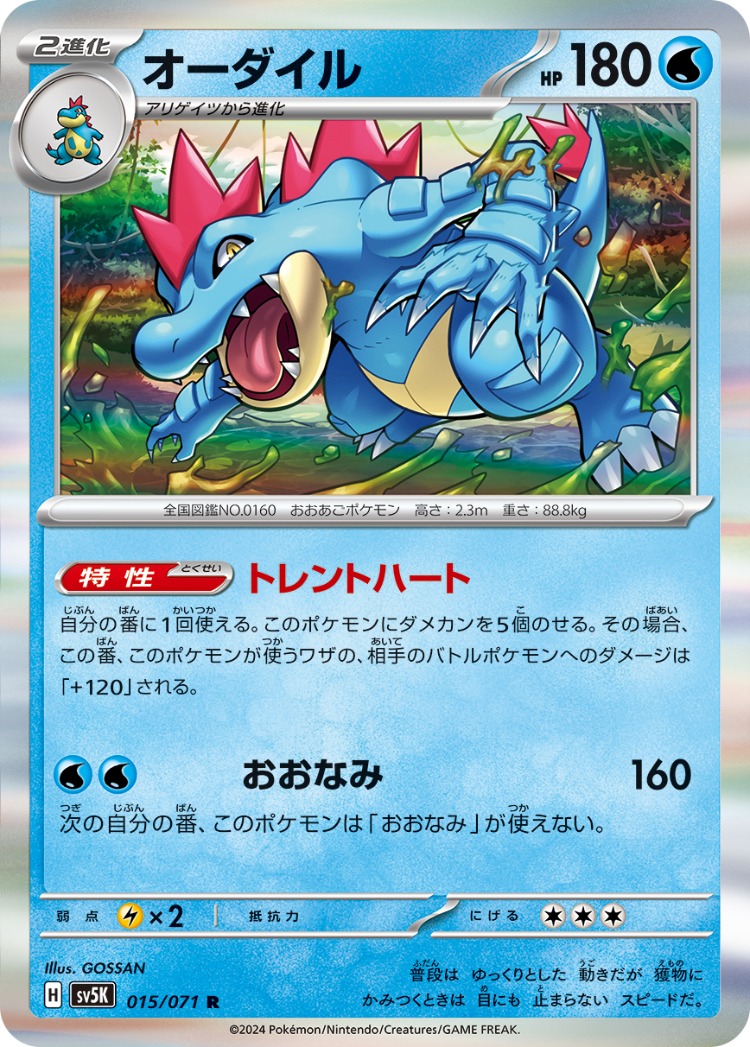 Wild Force Feraligatr Rare
