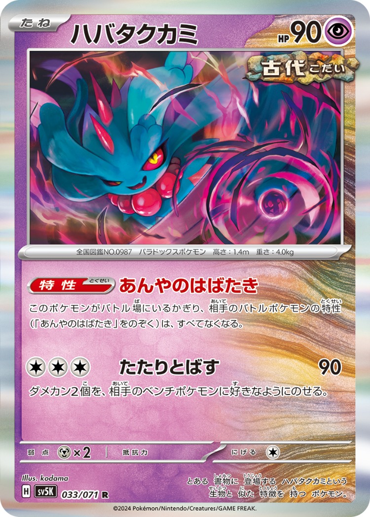 Wild Force Flutter Mane Rare