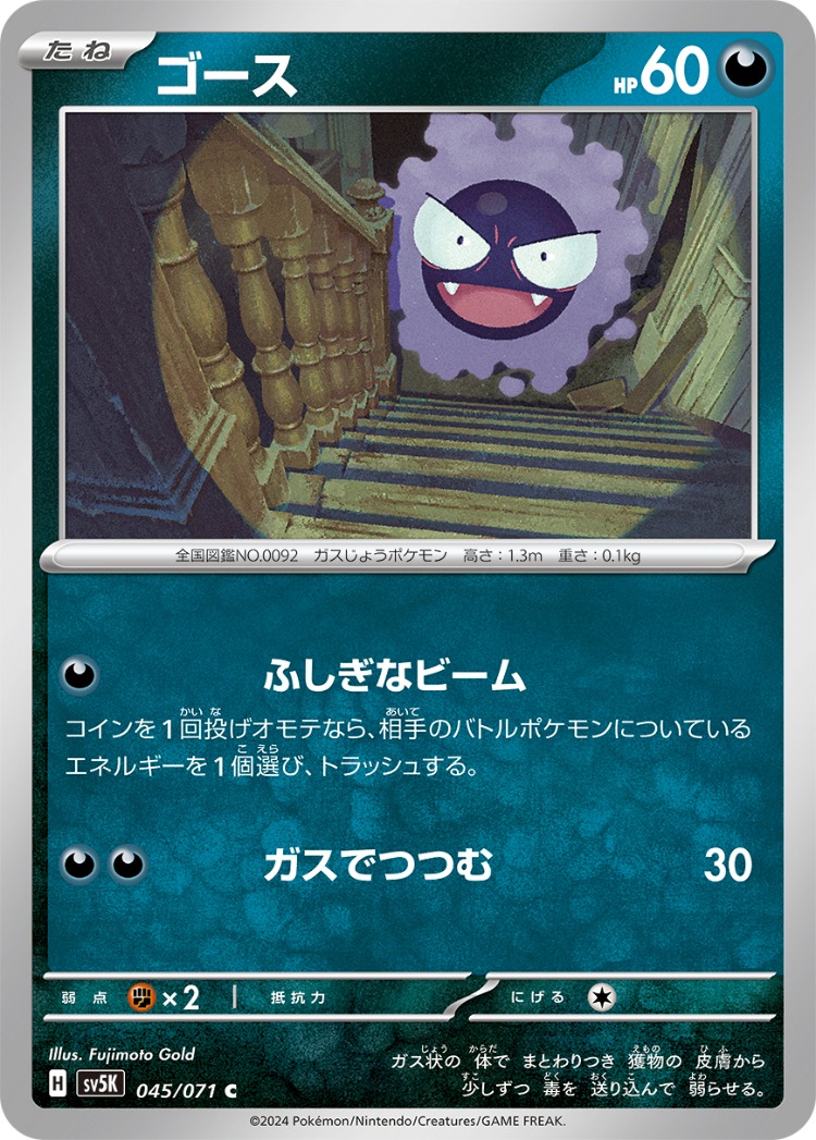 Wild Force Gastly Common