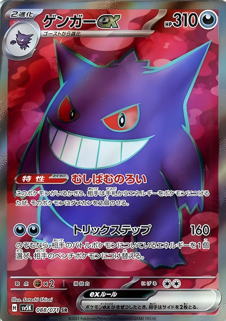 Wild ForceSuper Rare