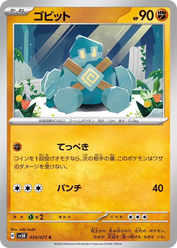 Wild Force Golett Common