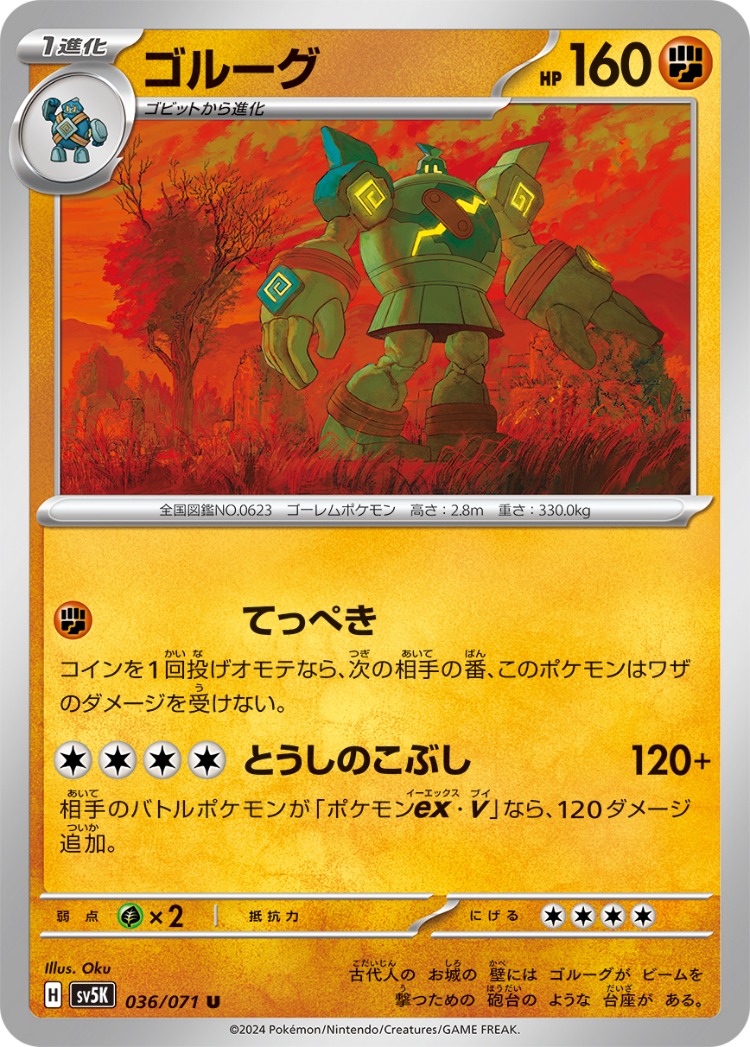 Wild Force Golurk UnCommon