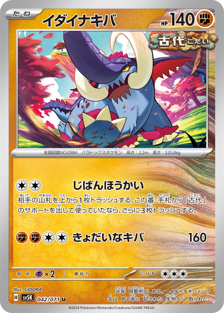 Wild Force Great Tusk UnCommon
