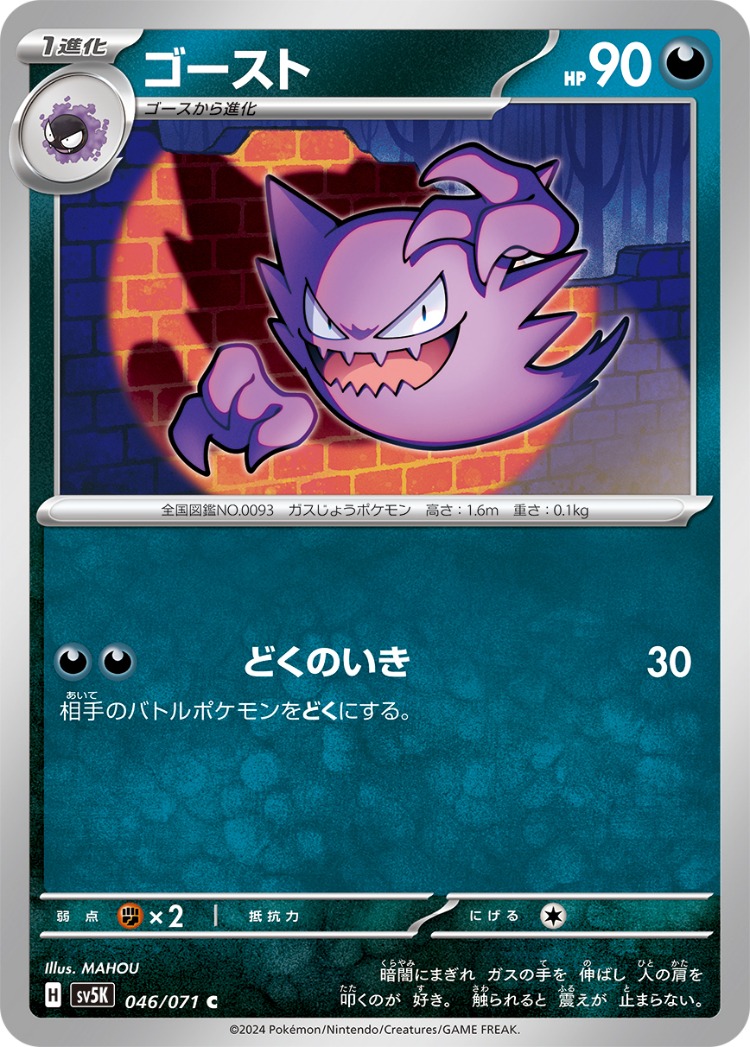 Wild Force Haunter Common