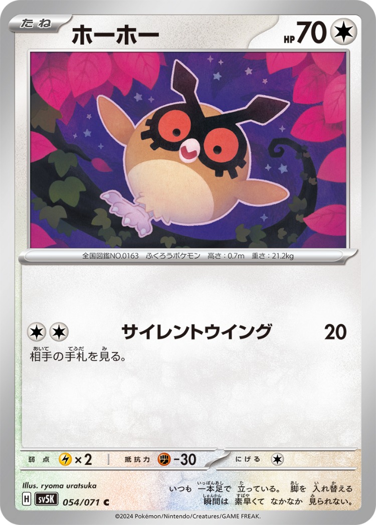 Wild Force Hoothoot Common