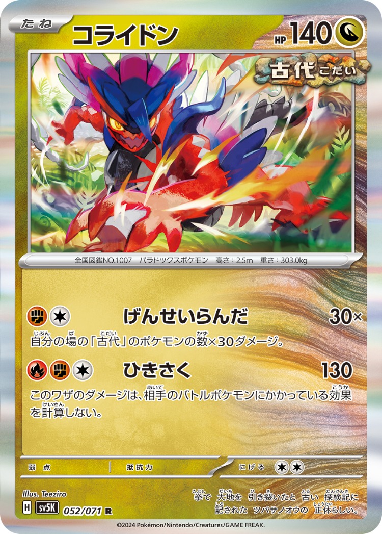 Wild Force Koraidon Rare