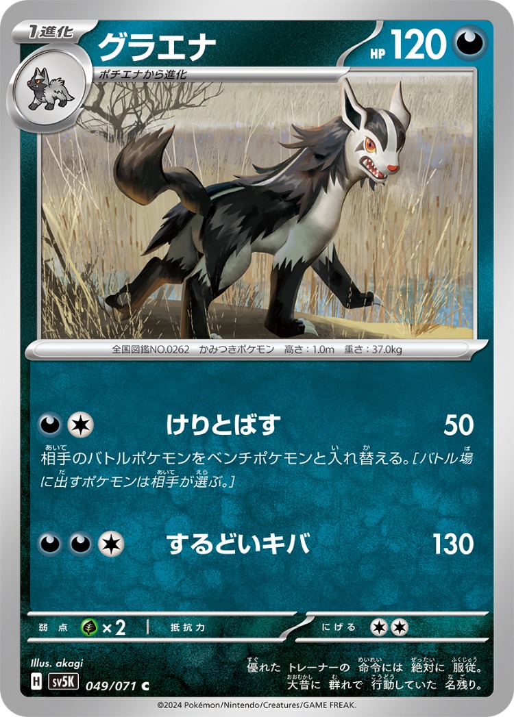 Wild Force Mightyena Common
