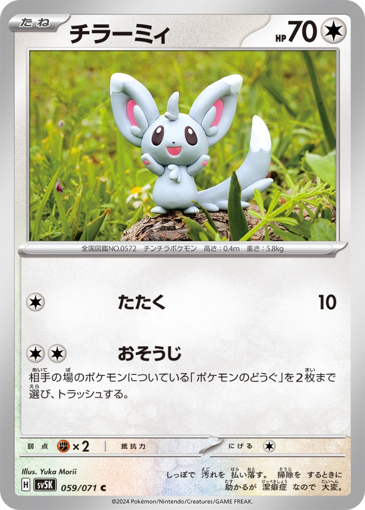 Wild Force Minccino Common