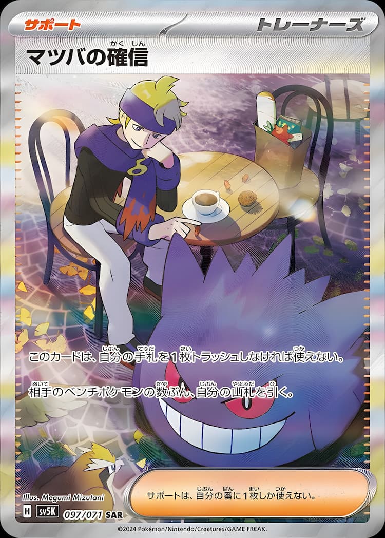 Wild ForceSpecial Art Rare